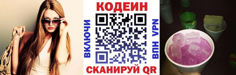 Codein напиток Lean (лин)  Лесосибирск 